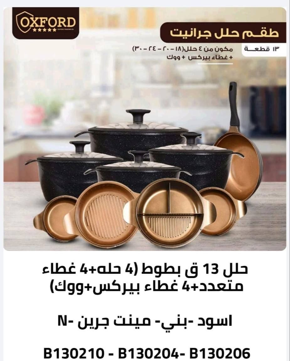 طقم جرانيت "نيو كلاين" 2 في 1 الأصلي
