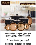 طقم جرانيت "نيو كلاين" 2 في 1 الأصلي