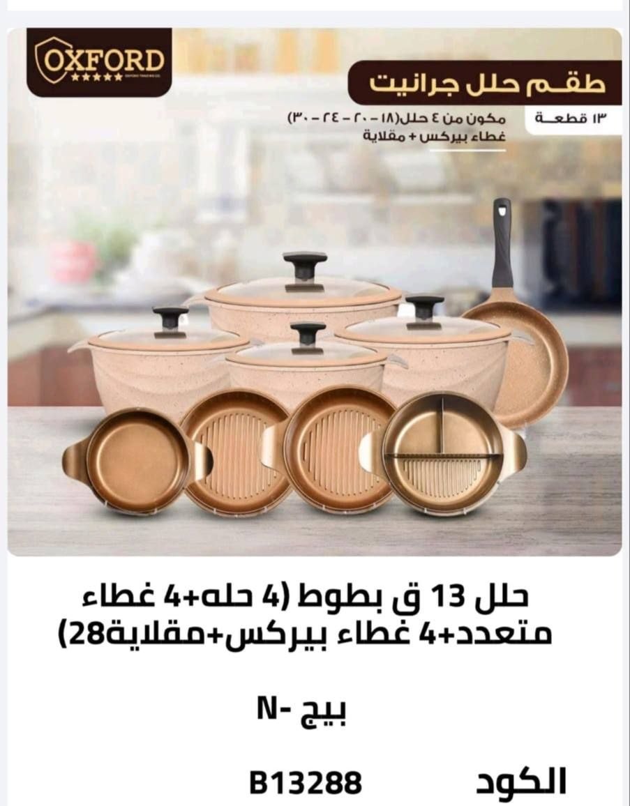 طقم جرانيت "نيو كلاين" 2 في 1 الأصلي