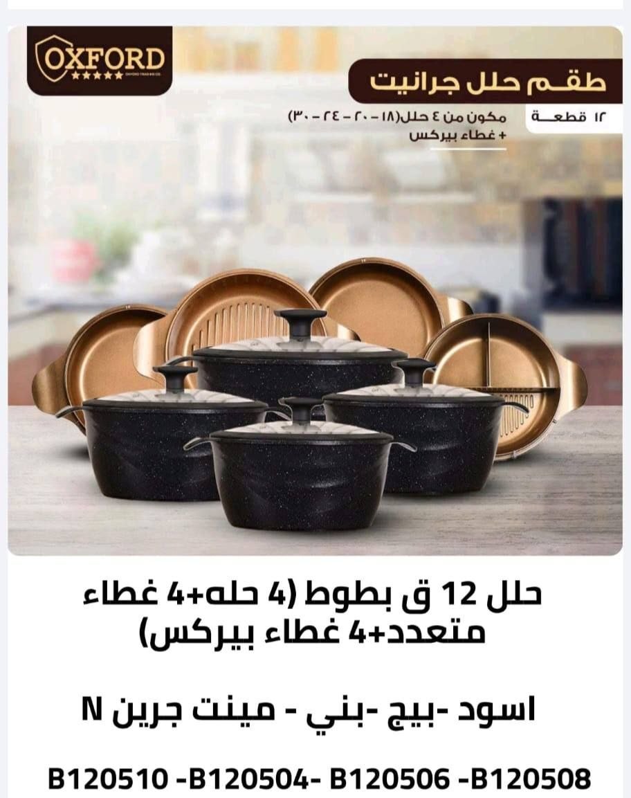 طقم جرانيت "نيو كلاين" 2 في 1 الأصلي